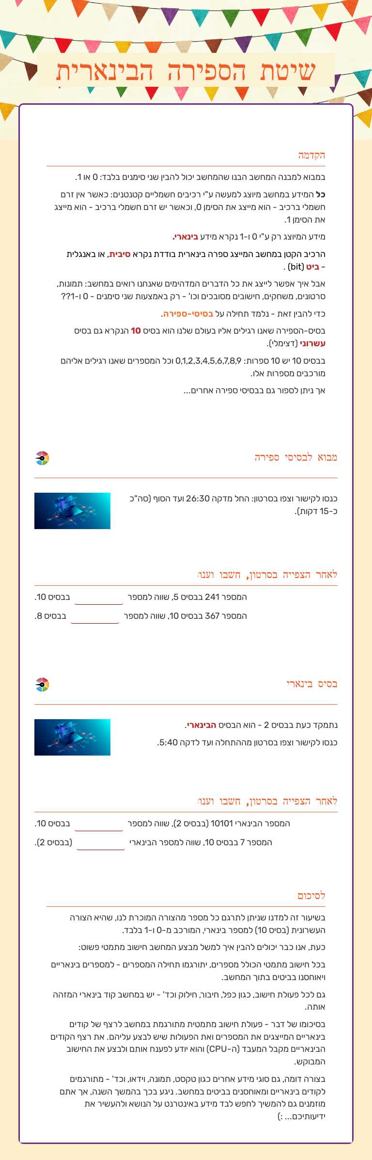 שיטת הספירה הבינארית worksheet preview image