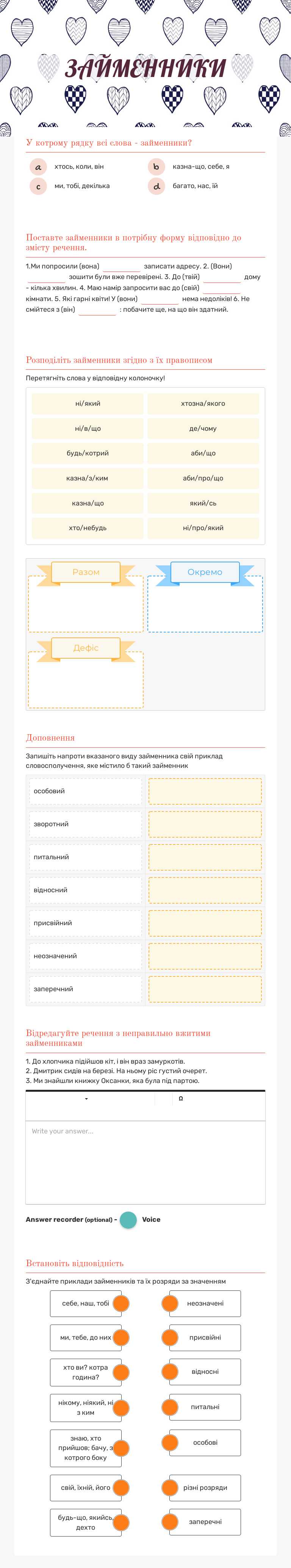 ЗАЙМЕННИКИ worksheet preview image