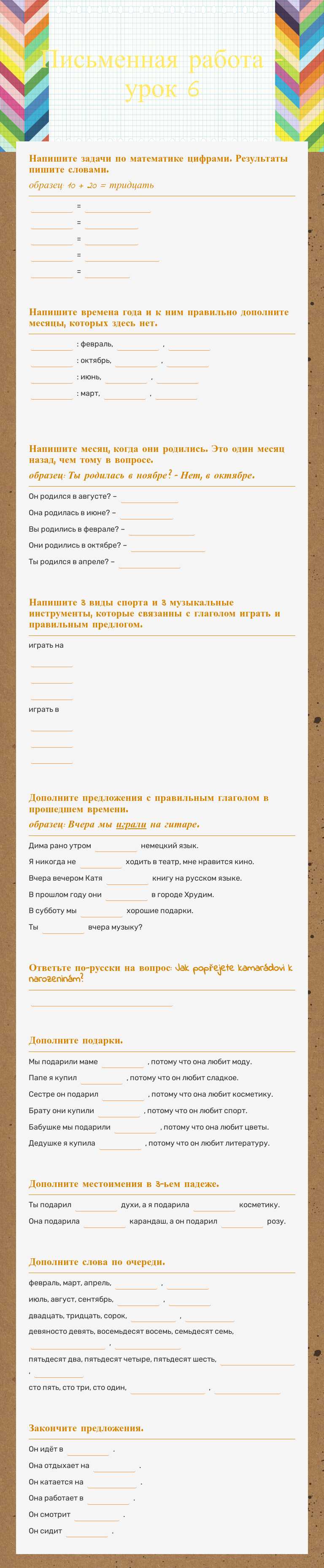 Письменная работа - урок 6 worksheet preview image