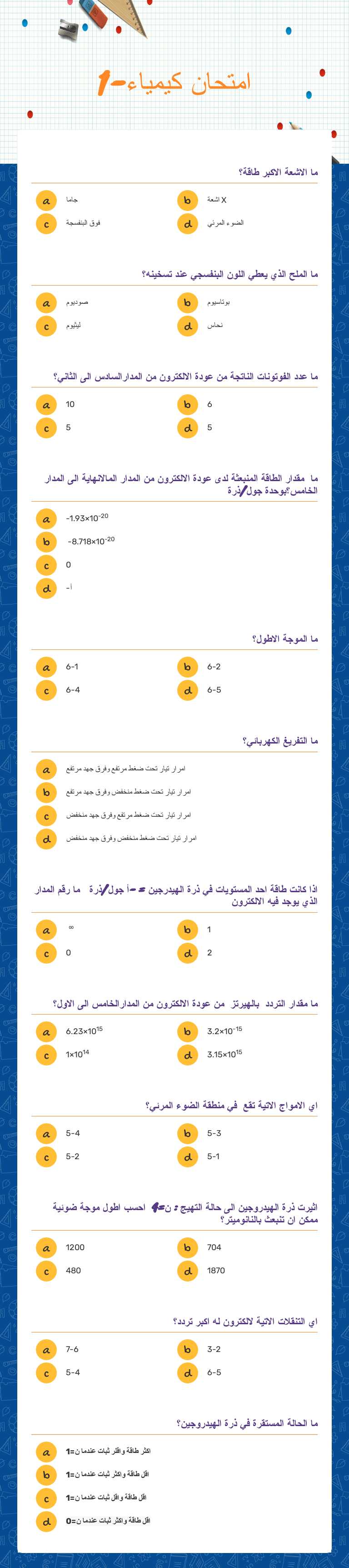 امتحان كيمياء-1 Grade 11 worksheet preview