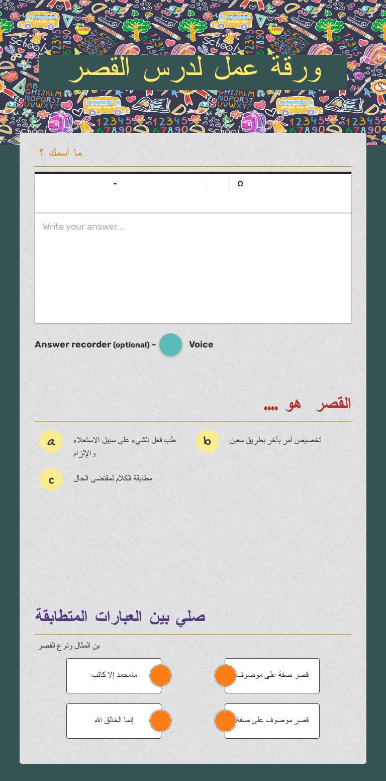 ورقة عمل لدرس القصر worksheet preview image
