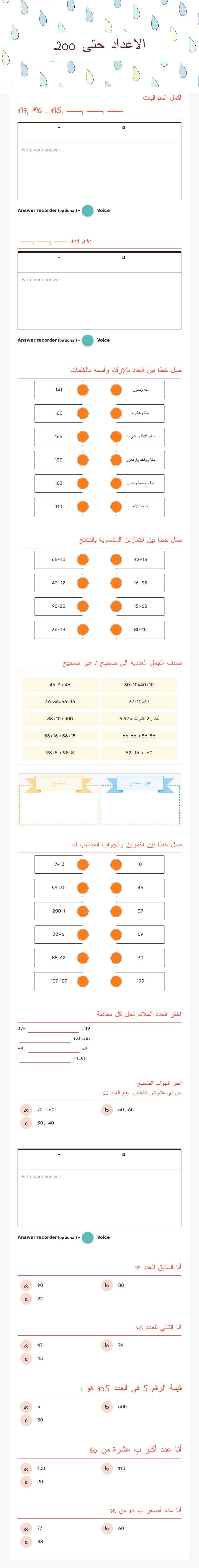 الاعداد حتى 200 worksheet preview image