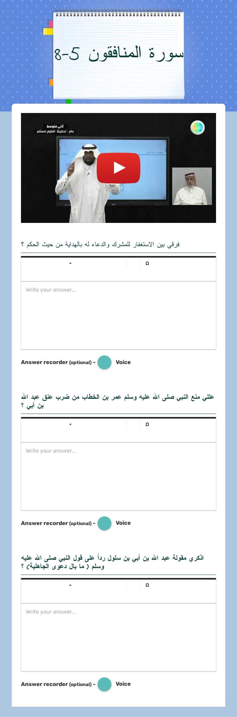 سورة المنافقون 5-8 worksheet preview image