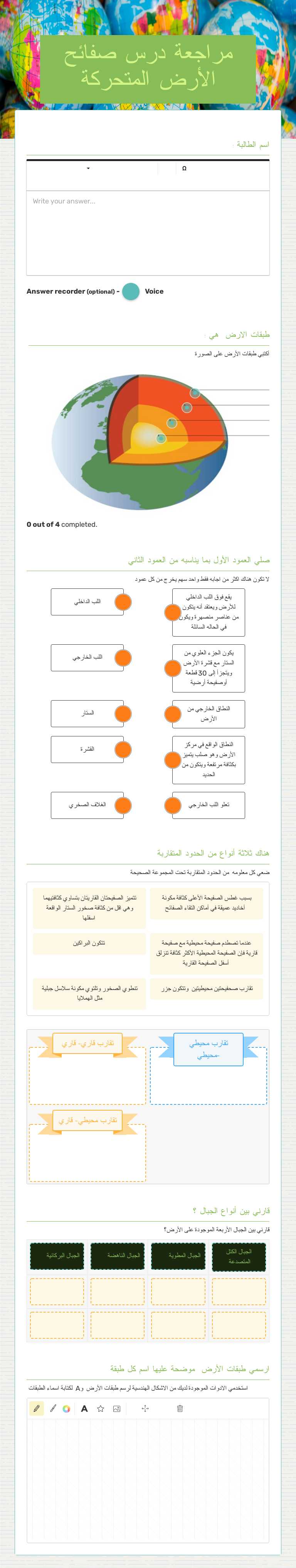 مراجعة درس صفائح الأرض المتحركة Other worksheet preview