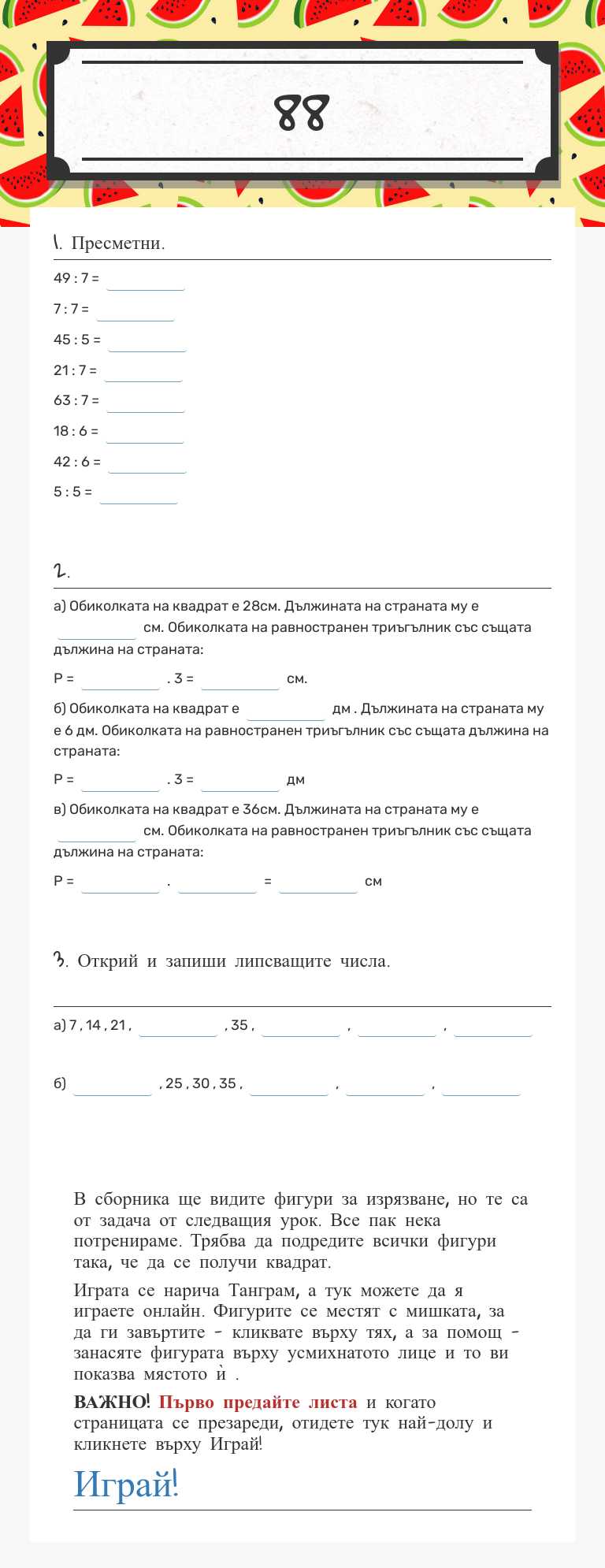 88 worksheet preview image