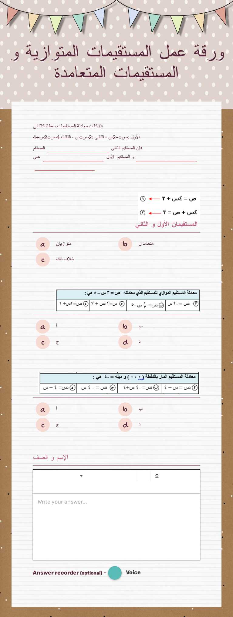 ورقة عمل المستقيمات المتوازية و المستقيمات المتعامدة worksheet preview image