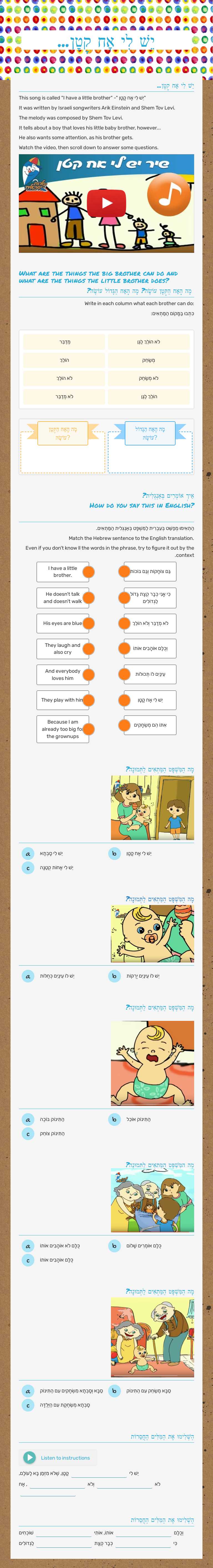 יֵשׁ לִי אָח קָטָן... worksheet preview image
