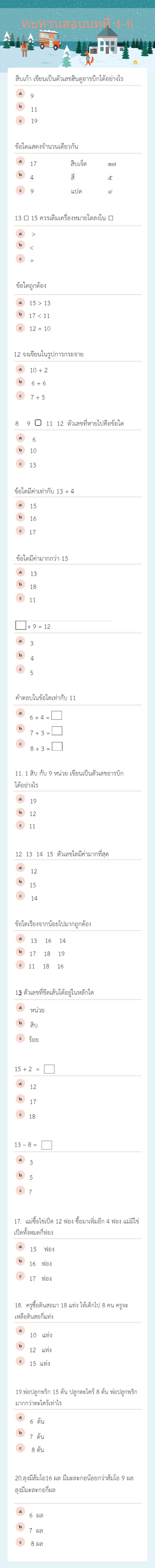 ทบทวนสอบบทที่ 4-6 worksheet preview image