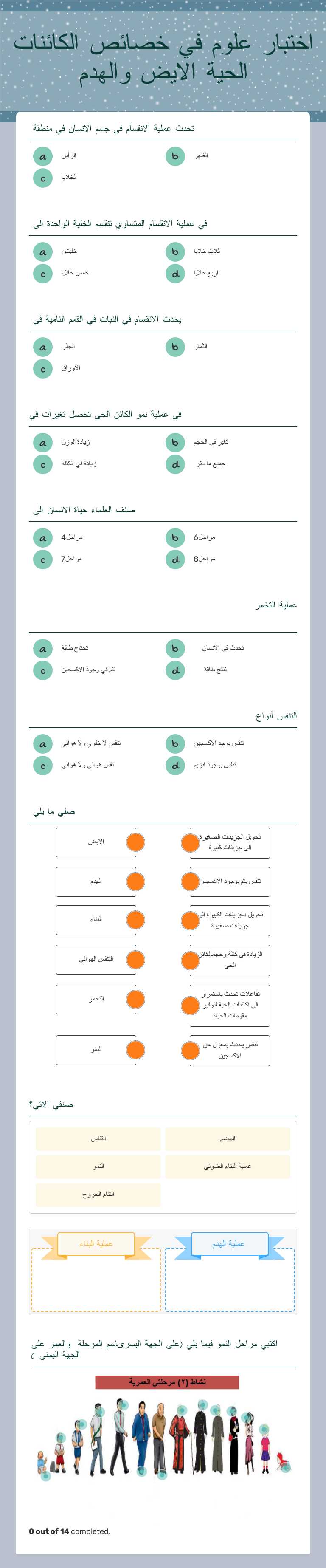 اختبار علوم في خصائص الكائنات الحية
الايض والهدم Grade 7 worksheet preview