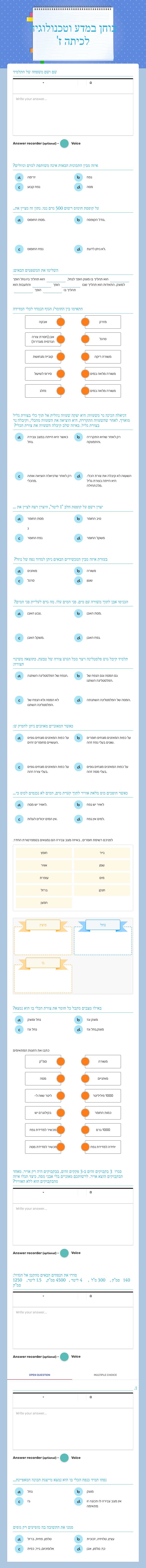 בוחן במדע וטכנולוגיה לכיתה ז' worksheet preview image