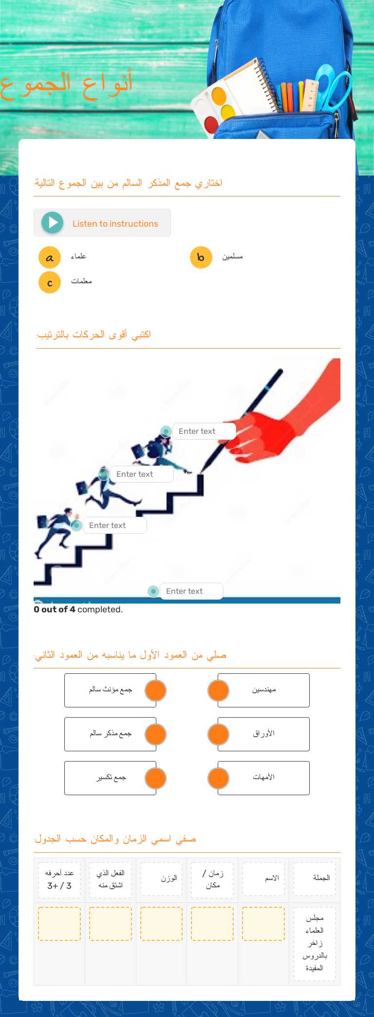 أنواع الجموع worksheet preview image