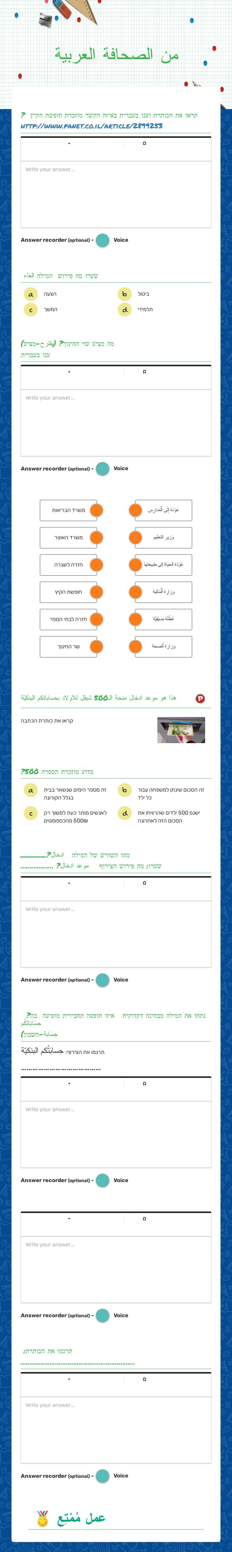 من الصحافة العربية worksheet preview image