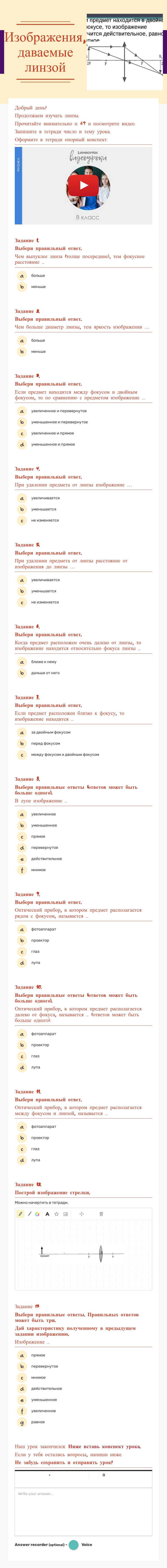 Изображения, даваемые линзой worksheet preview image