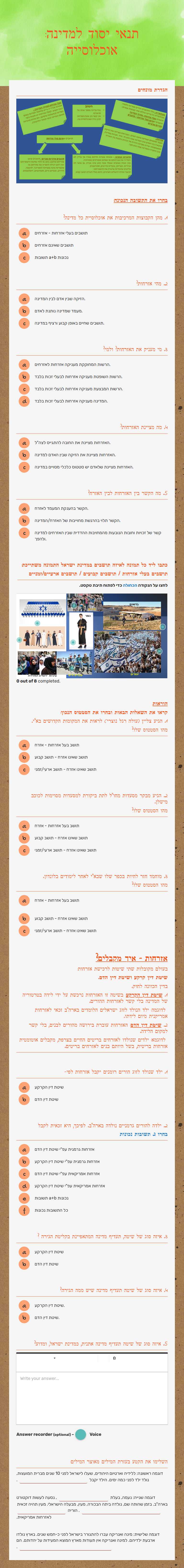 תנאי יסוד למדינה: אוכלוסייה worksheet preview image
