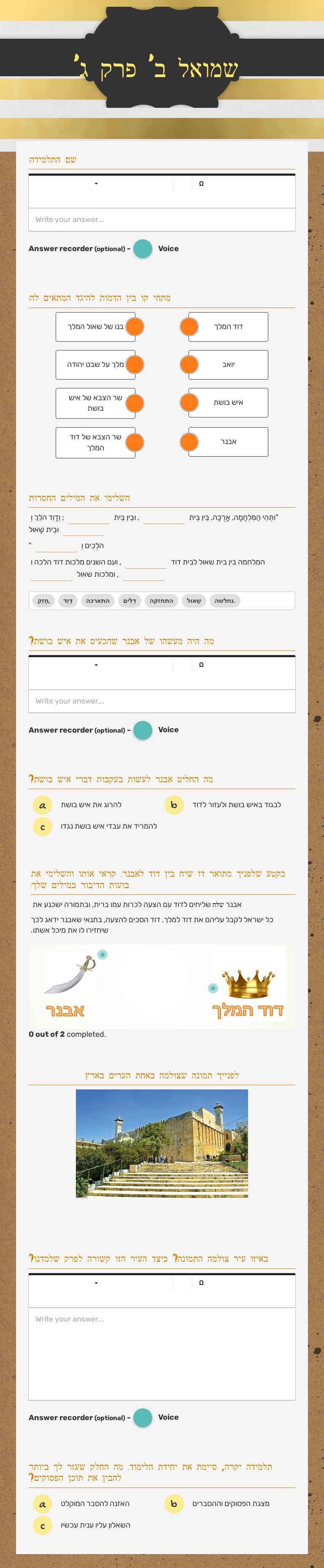שמואל ב' פרק ג' worksheet preview image