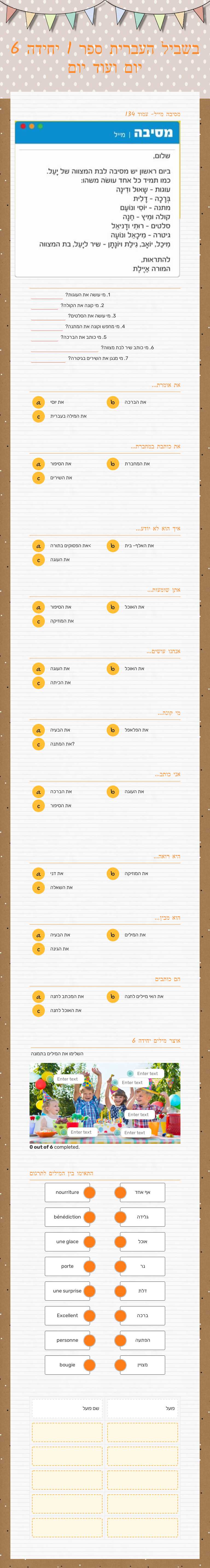 בשביל העברית ספר 1 יחידה 6 
 יום ועוד יום Grade 10 worksheet preview