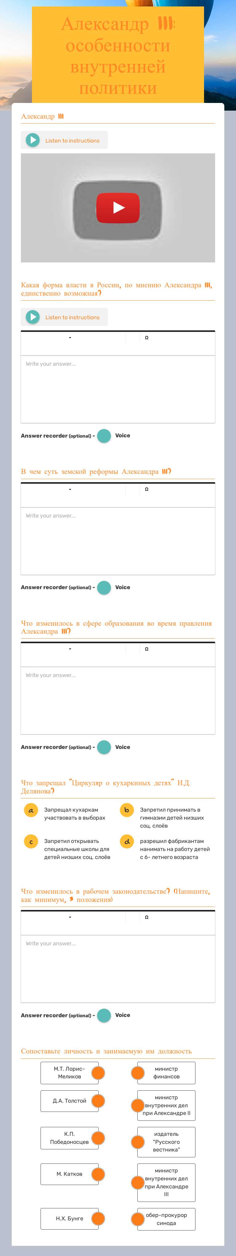 Александр III: особенности внутренней политики worksheet preview image