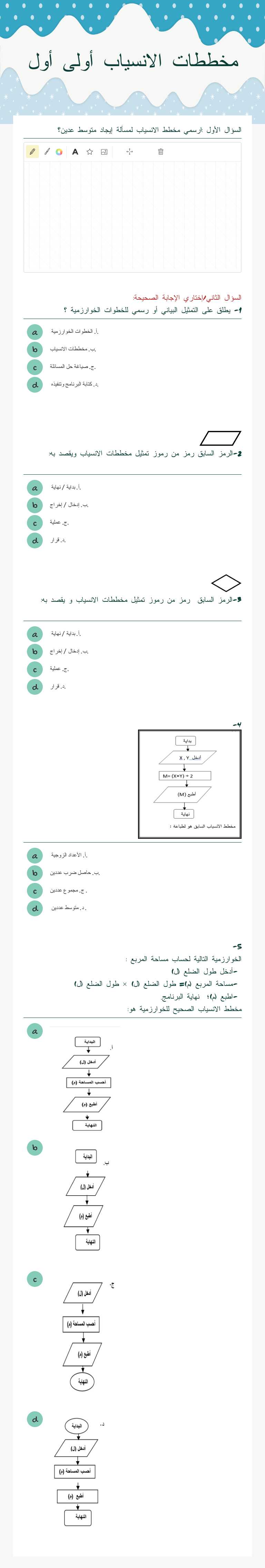 مخططات الانسياب أولى أول worksheet preview image