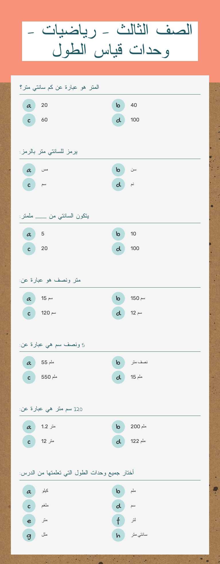 الصف الثالث - رياضيات - وحدات قياس الطول worksheet preview image