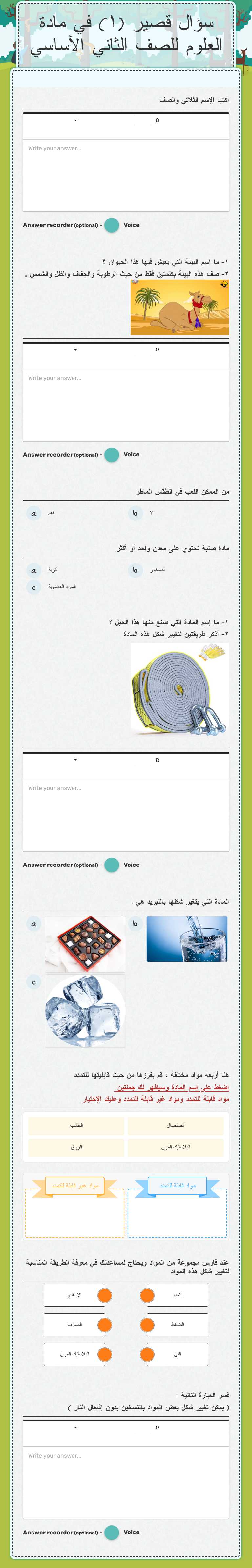 سؤال قصير (١) في مادة العلوم للصف الثاني الأساسي worksheet preview image