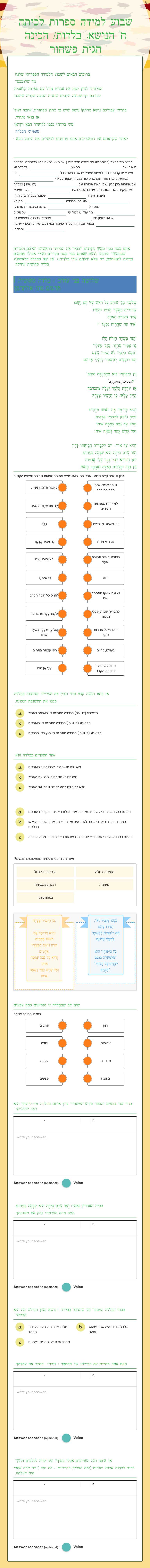 שבוע למידה ספרות לכיתה ח'
הנושא: בלדות/
הכינה חגית פשחור worksheet preview image