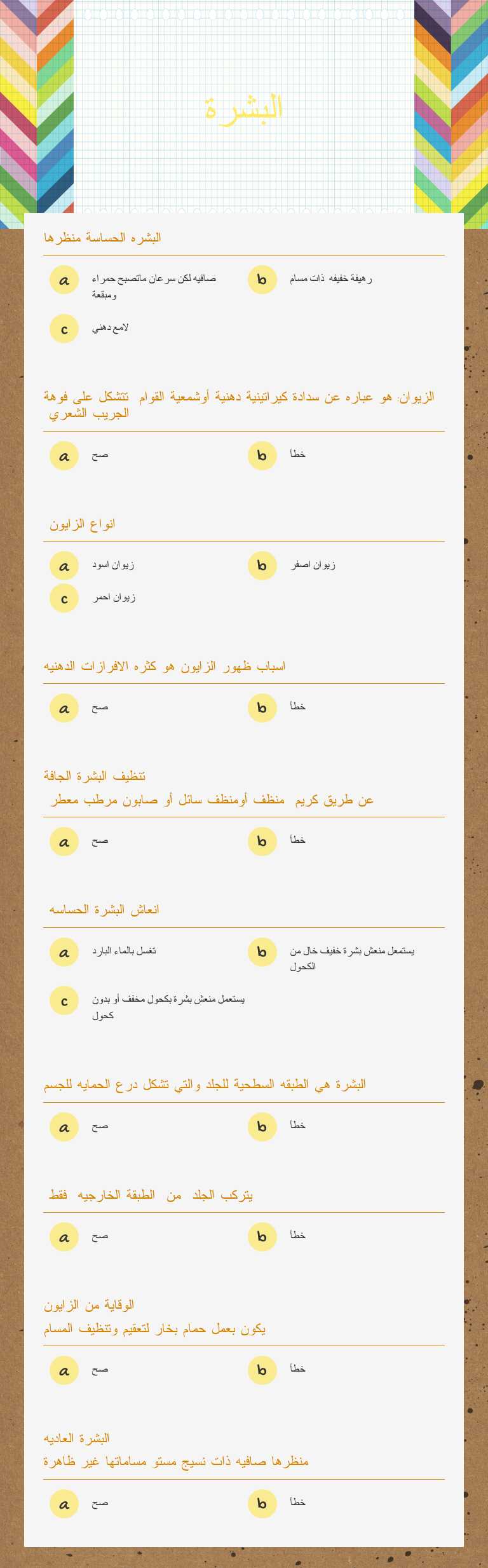 البشرة worksheet preview image