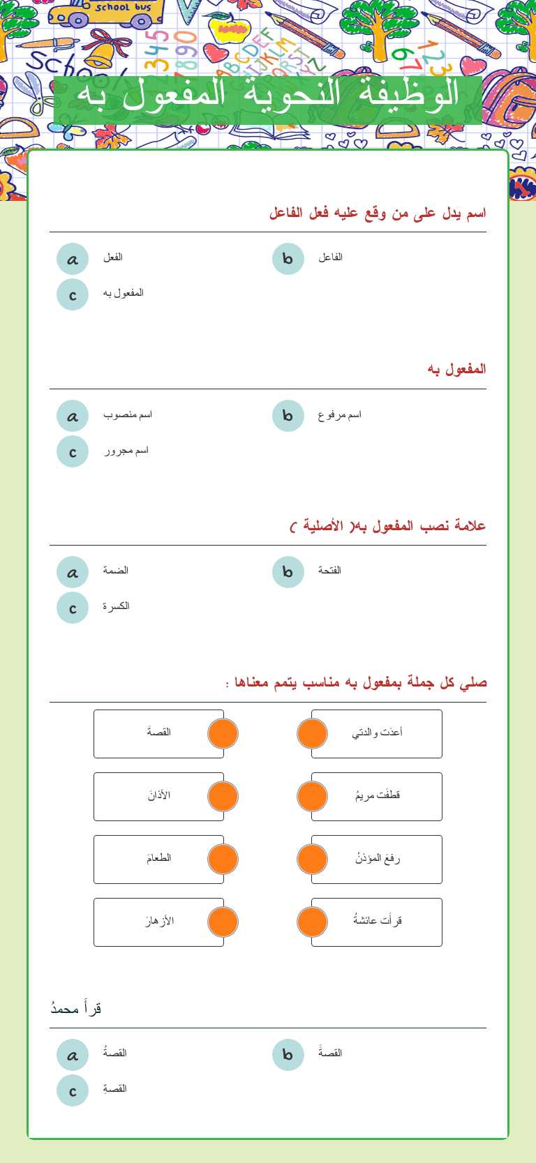 الوظيفة النحوية المفعول به worksheet preview image