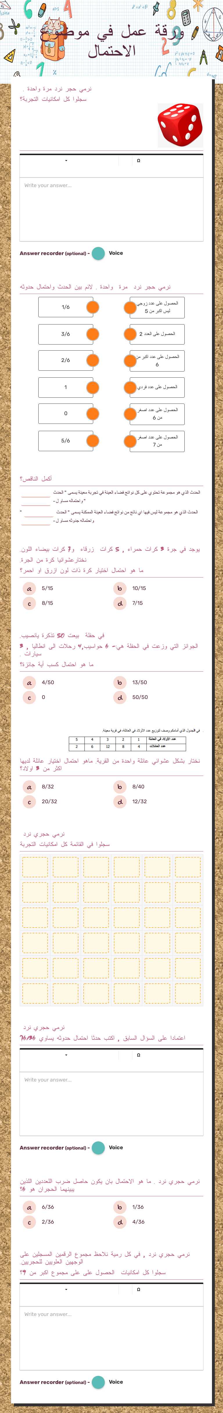 ورقة عمل في موضوع الاحتمال worksheet preview image
