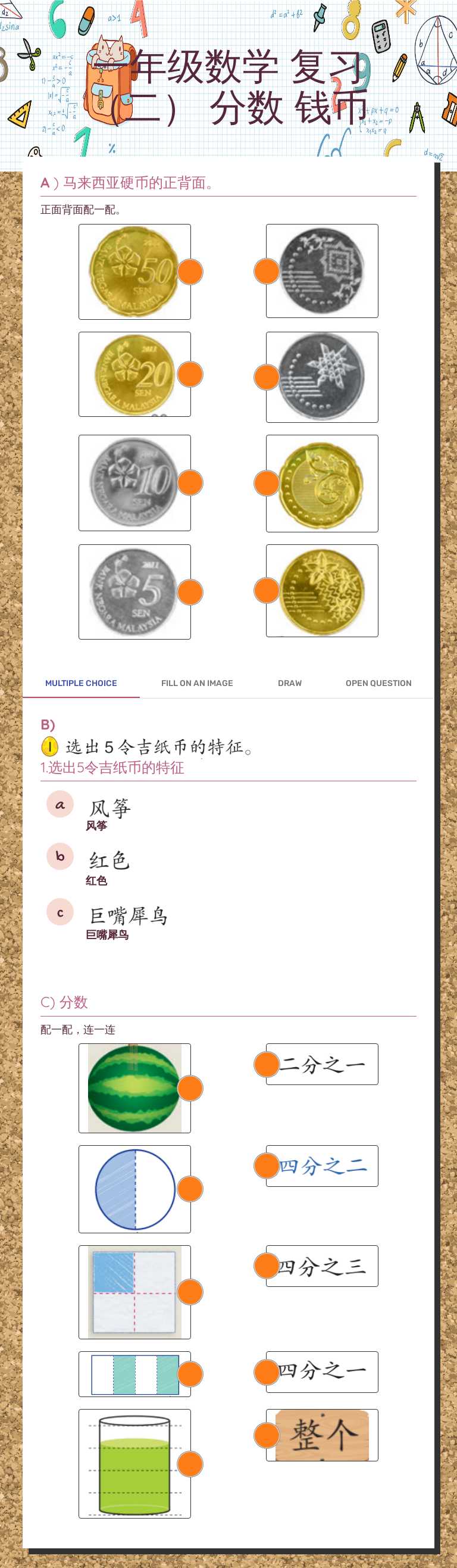 一年级数学                 
  复习（二）
分数
钱币 worksheet preview image