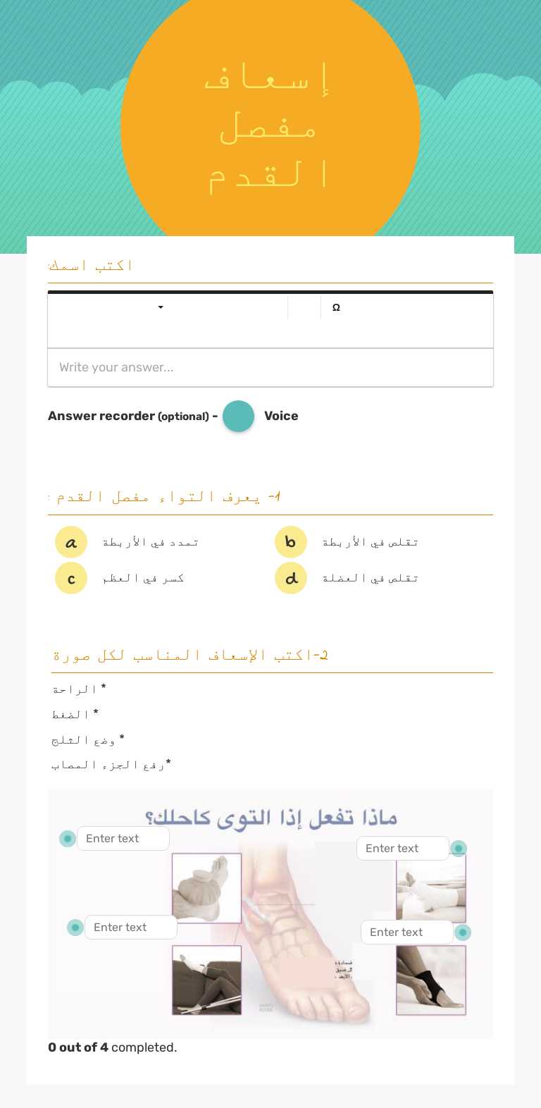 إسعاف مفصل القدم worksheet preview