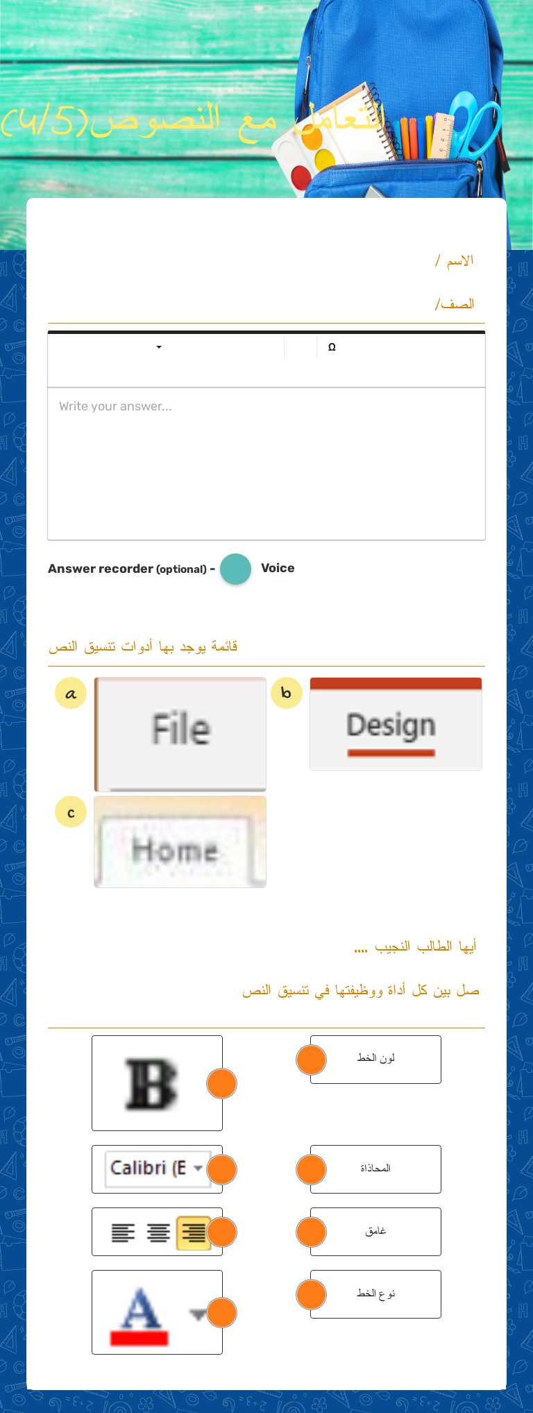 التعامل مع النصوص(4/5) worksheet preview image