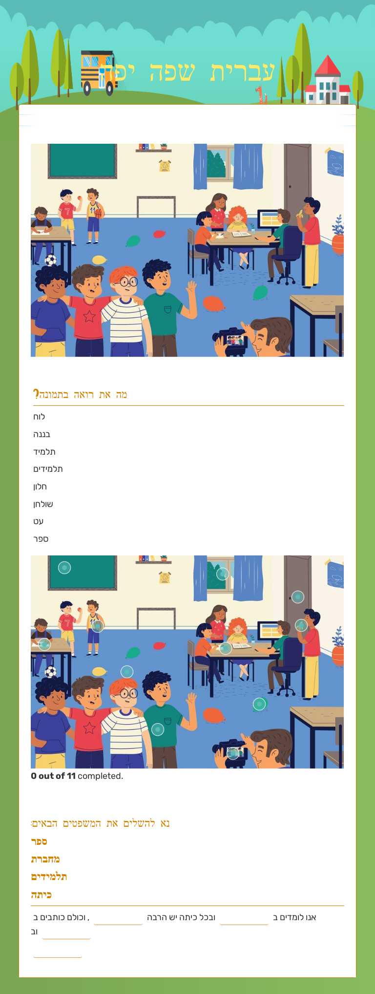 עברית שפה יפה worksheet preview image