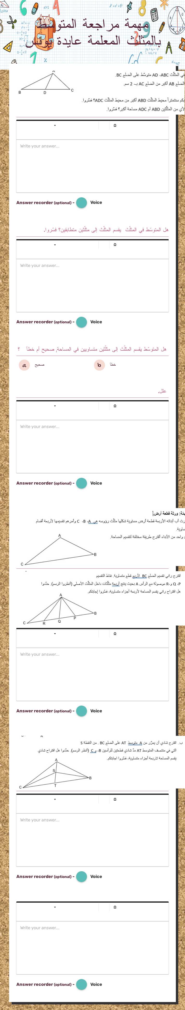 مهمة مراجعة   المتوسط بالمثلث    المعلمة عايدة يونس worksheet preview image