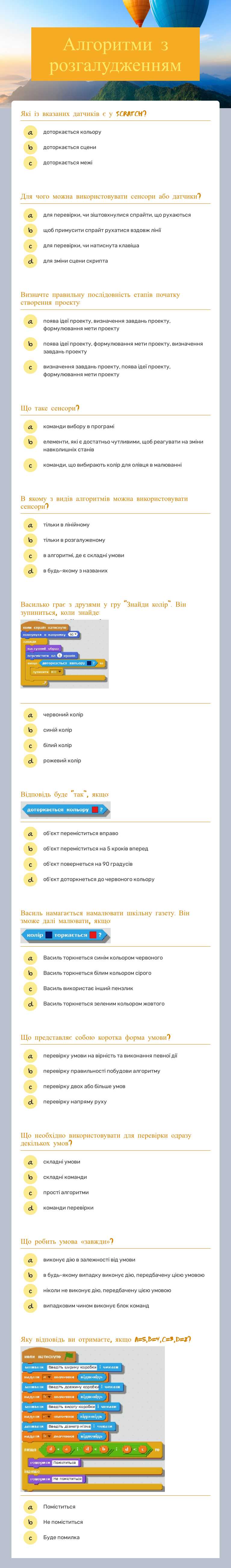 Алгоритми з розгалудженням Grade 7 worksheet preview