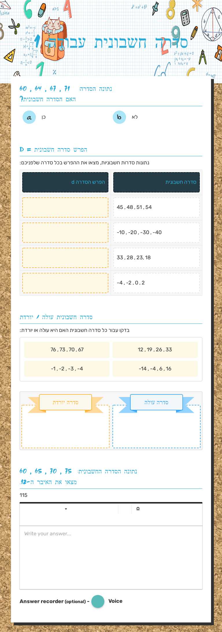 סדרה חשבונית עבודה 1 Grade 9 worksheet preview