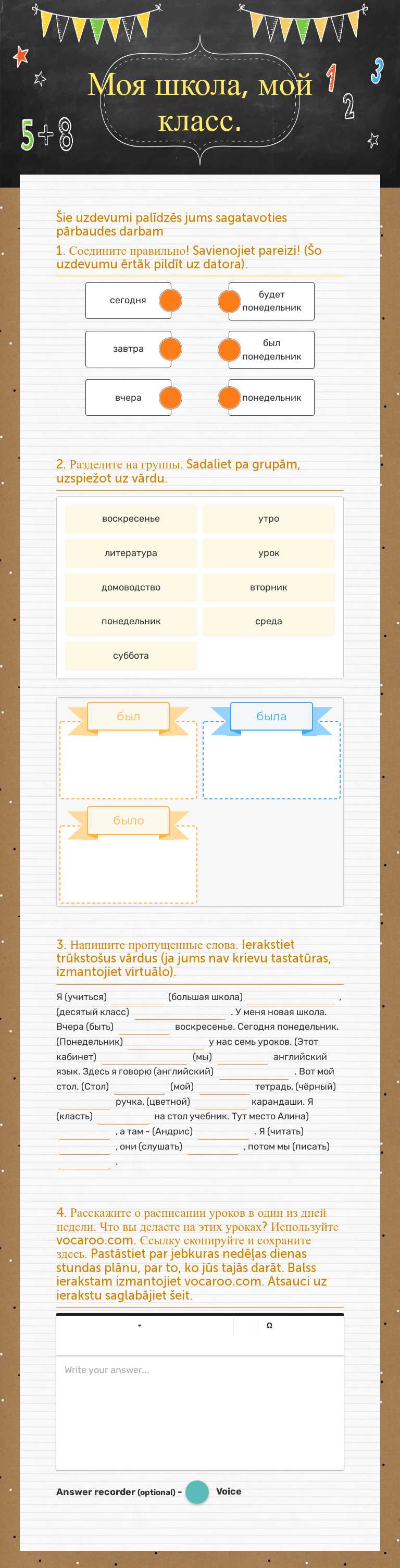 Моя школа, мой класс. worksheet preview image