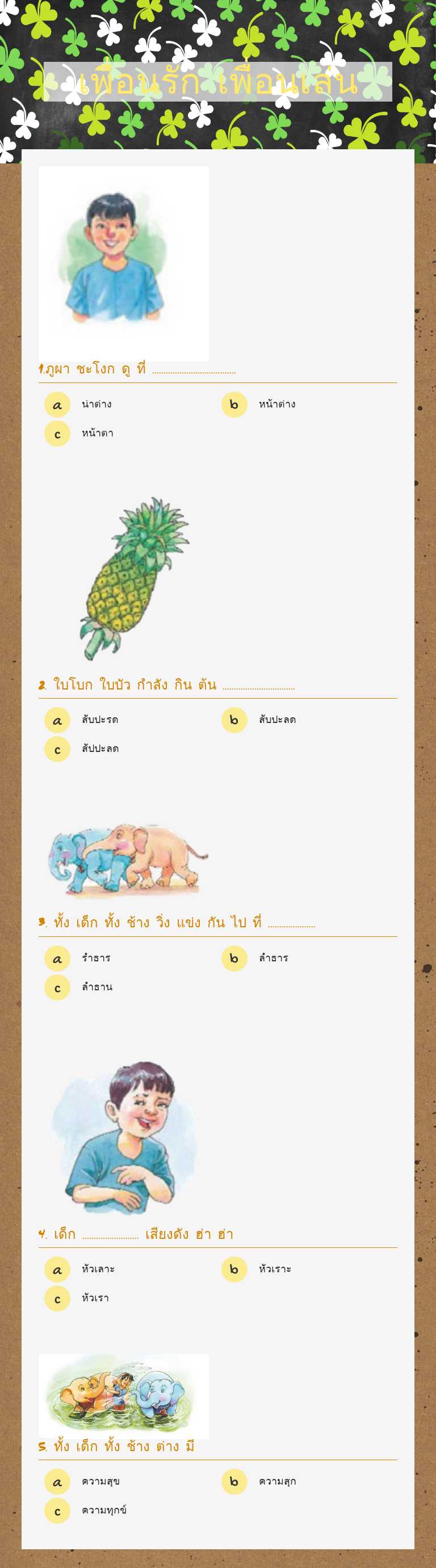 เพื่อนรัก เพื่อนเล่น Grade 1 worksheet preview