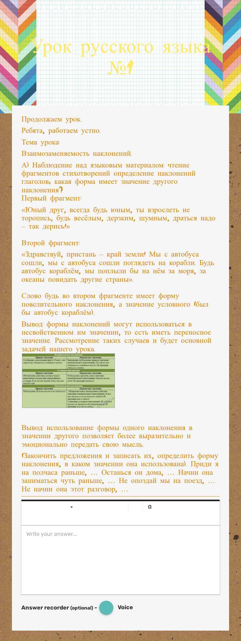 Урок русского языка №1 Grade 6 worksheet preview