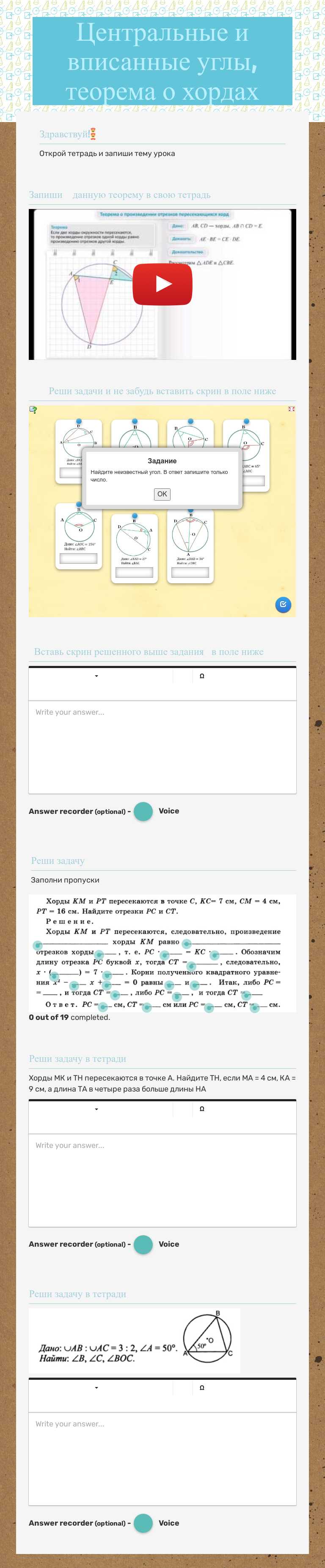 Центральные и вписанные углы,
теорема о хордах worksheet preview image