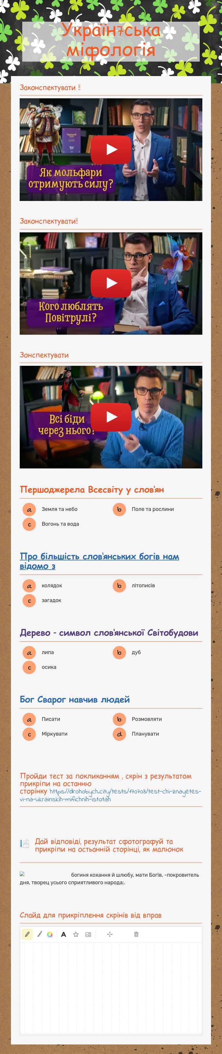 Україн7ська міфологія worksheet preview image