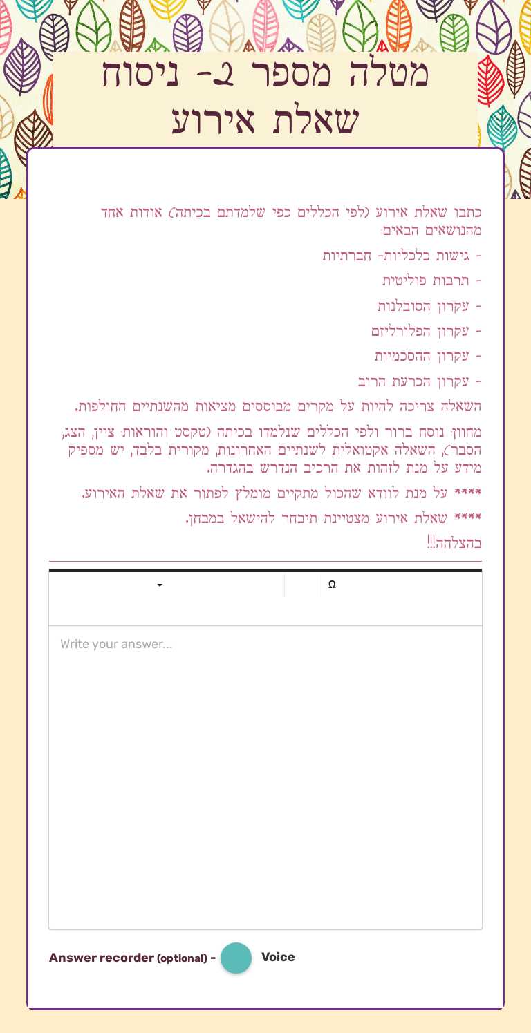 מטלה מספר 2- ניסוח שאלת אירוע worksheet preview