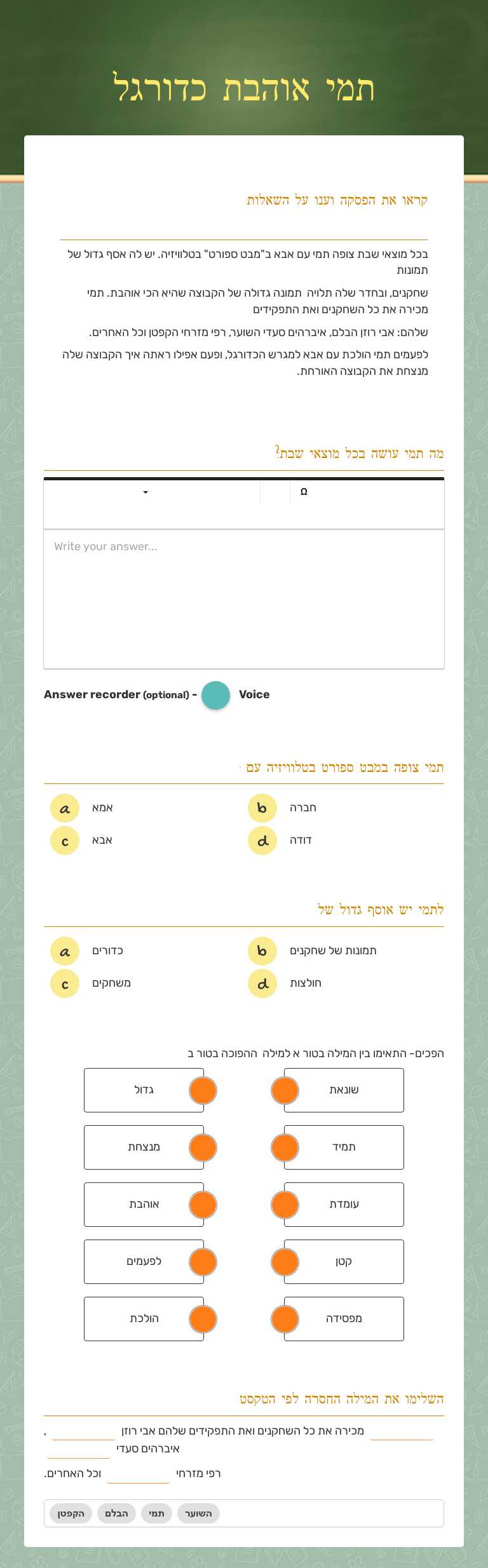 תמי אוהבת כדורגל worksheet preview image