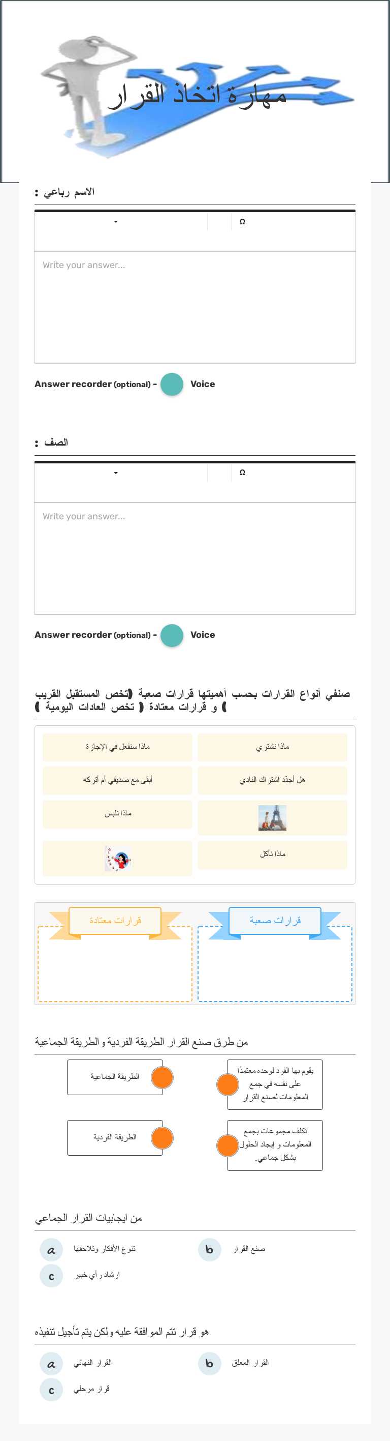 مهارة اتخاذ القرار worksheet preview image
