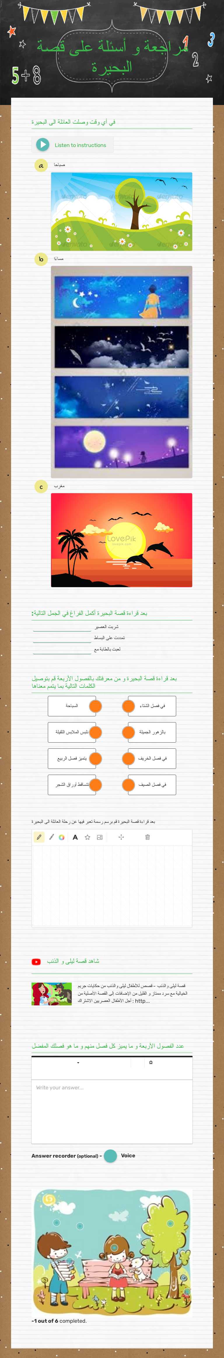 مراجعة و أسئلة على قصة البحيرة worksheet preview image