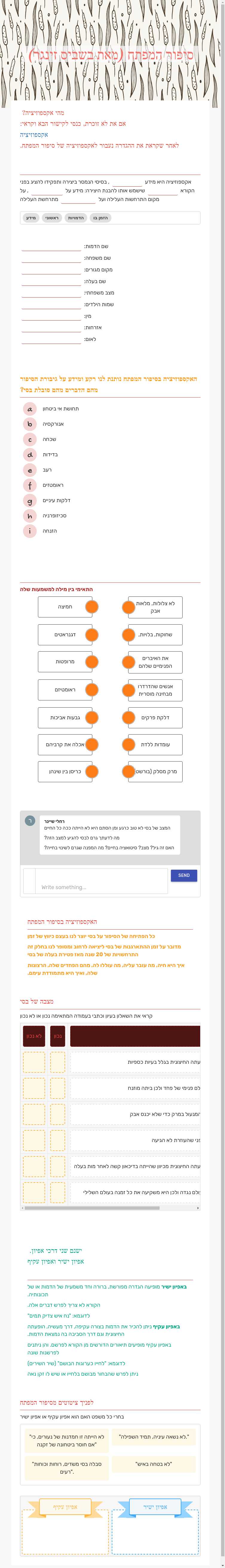 סיפור המפתח (מאת בשביס זינגר) worksheet preview image