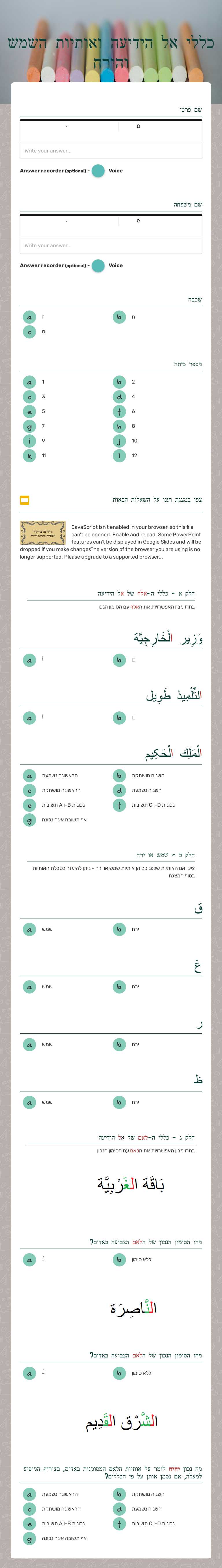 כללי אל הידיעה 
ואותיות השמש והירח worksheet preview image