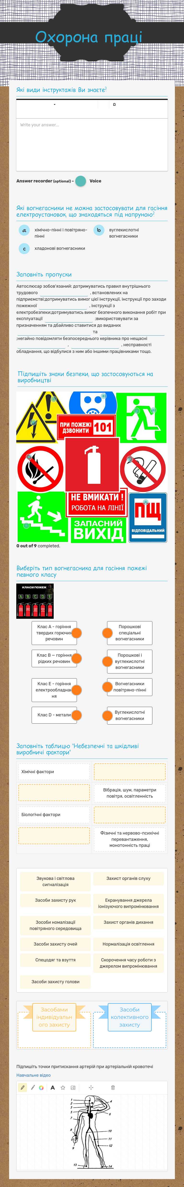 Охорона праці worksheet preview image