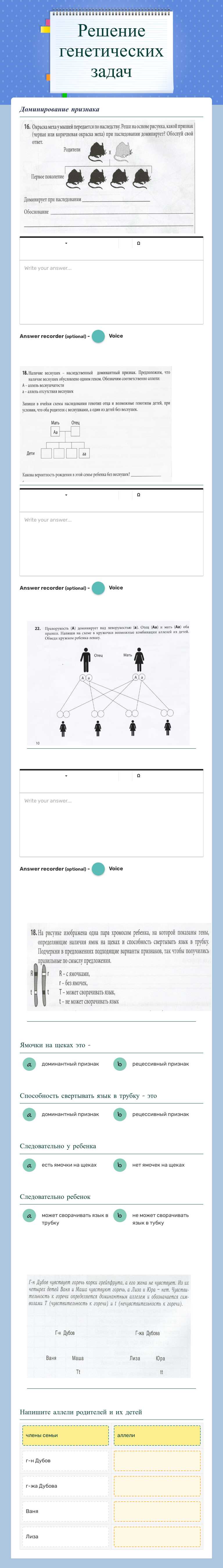 Решение генетических задач worksheet preview image