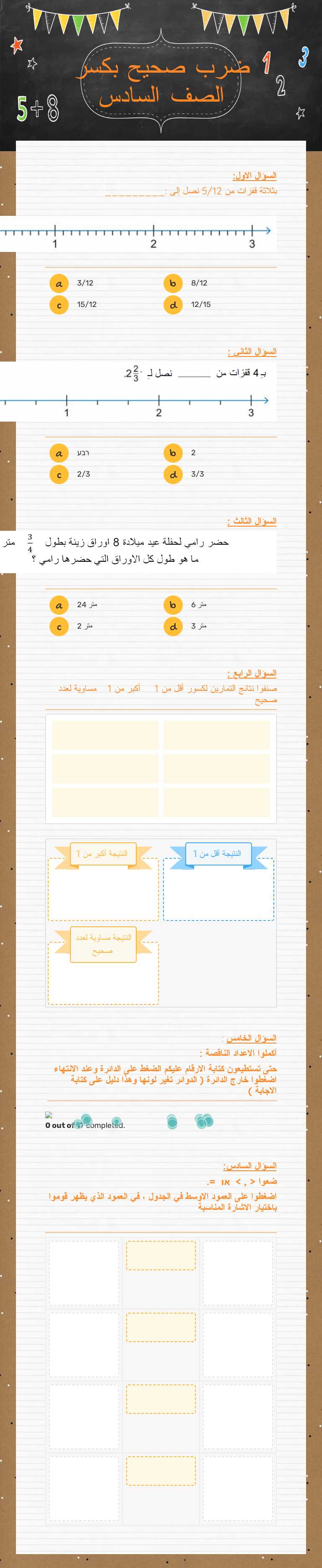 ضرب صحيح بكسر الصف السادس Grade 6 worksheet preview