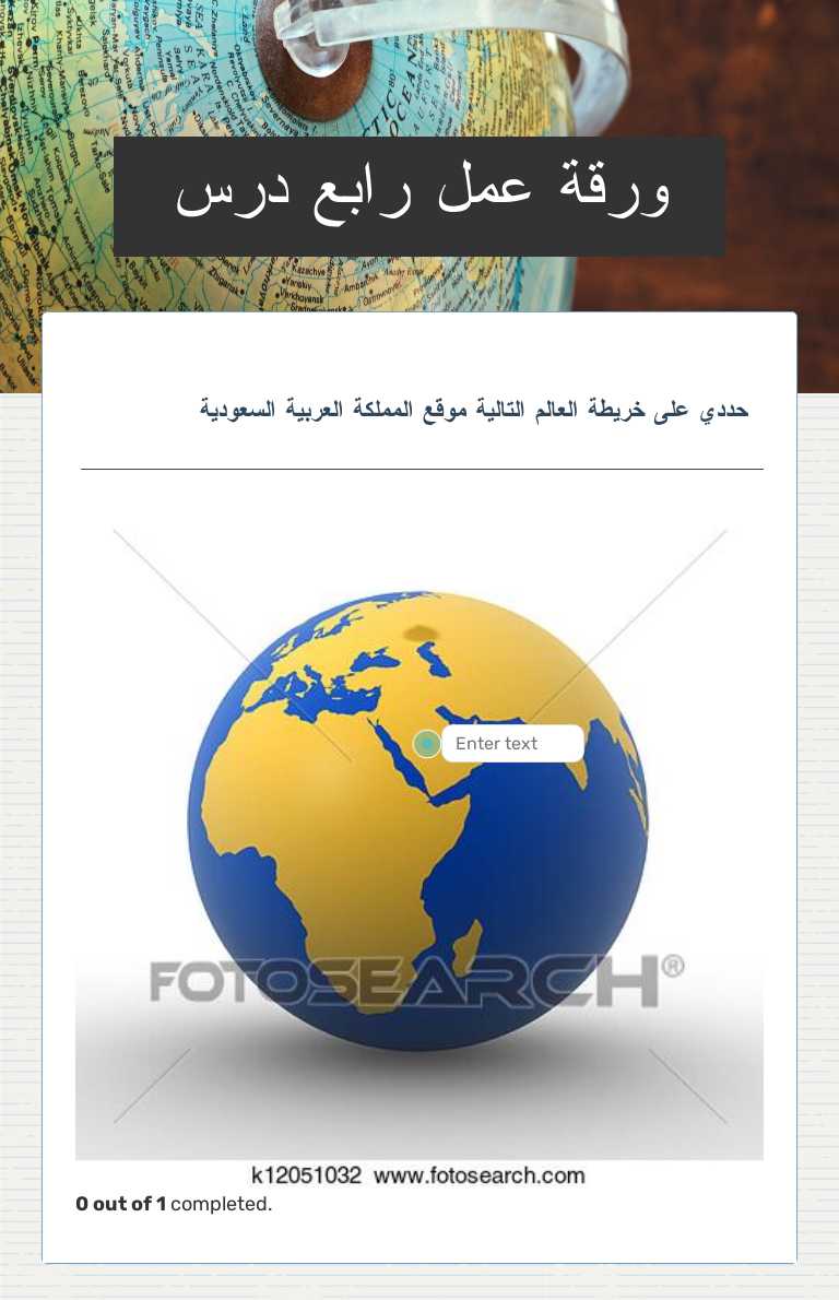 ورقة عمل رابع درس worksheet preview image